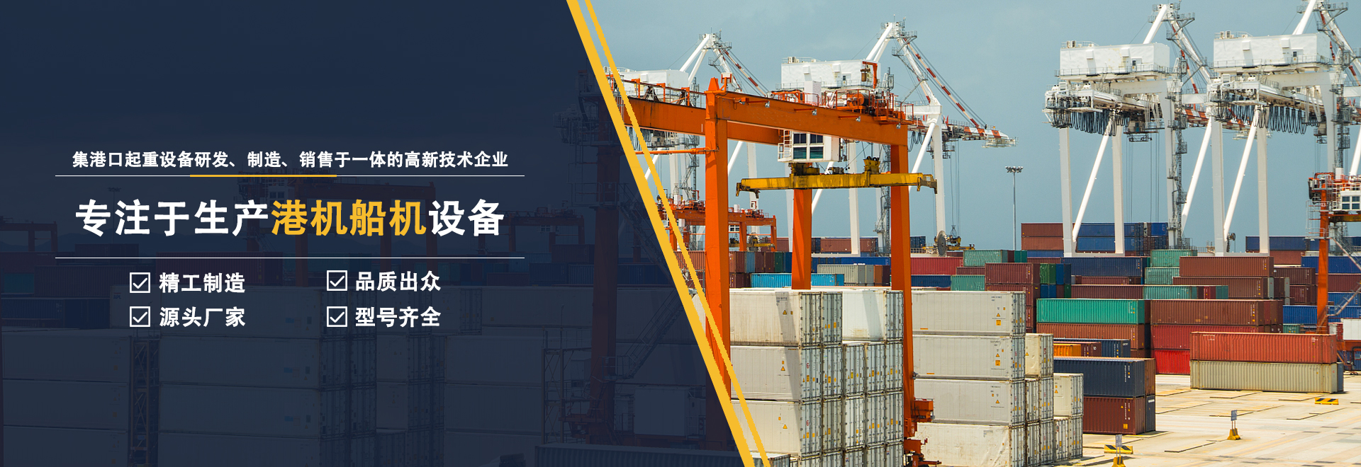 河南港泰重工集團(tuán)港機(jī)事業(yè)部